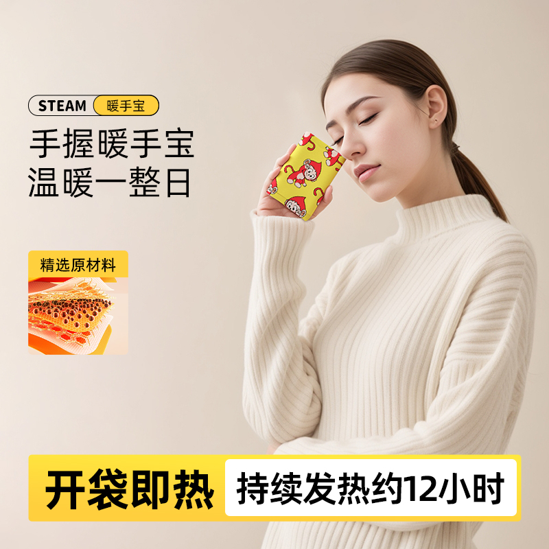 牧火自发热手握式暖手宝
