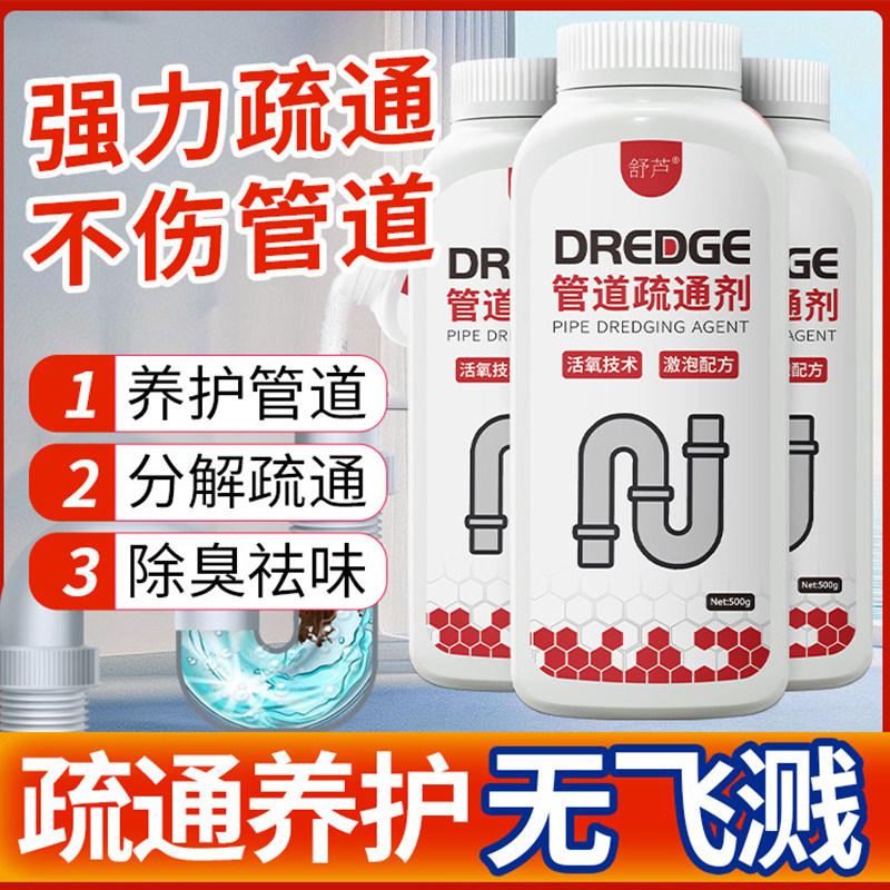 管道疏通剂液厨房通下水道分解毛发马桶地漏异味除臭神器强力溶解图片