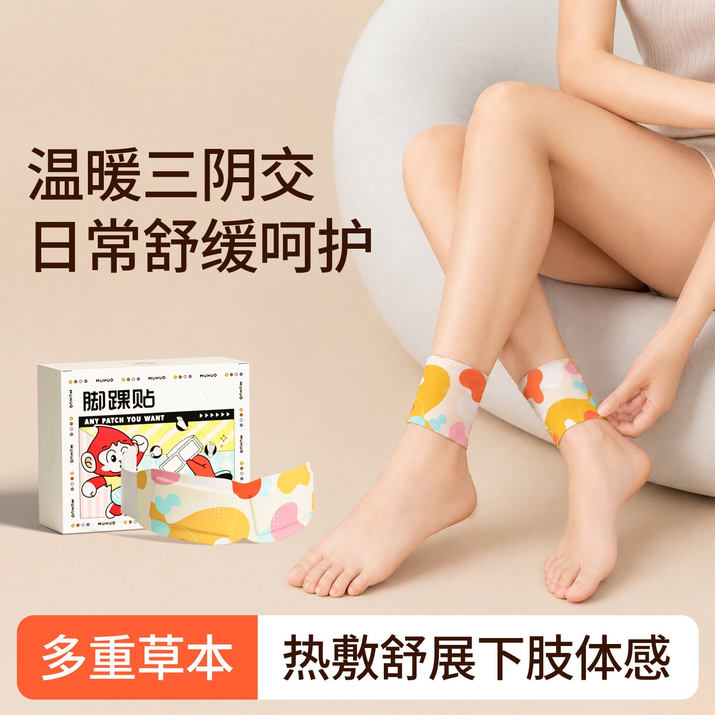 牧火三阴交吴茱萸艾草蒸汽脚踝贴图片