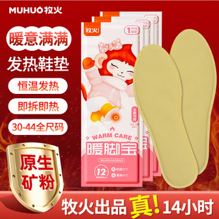 牧火发热鞋 垫暖宝宝暖脚宝14小时暖足贴脚底加热 垫女艾草自发热鞋