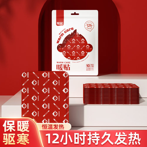 牧火暖贴热暖宝宝暖贴女自发热贴宫暖热敷暖宝贴24小时户外保暖贴
