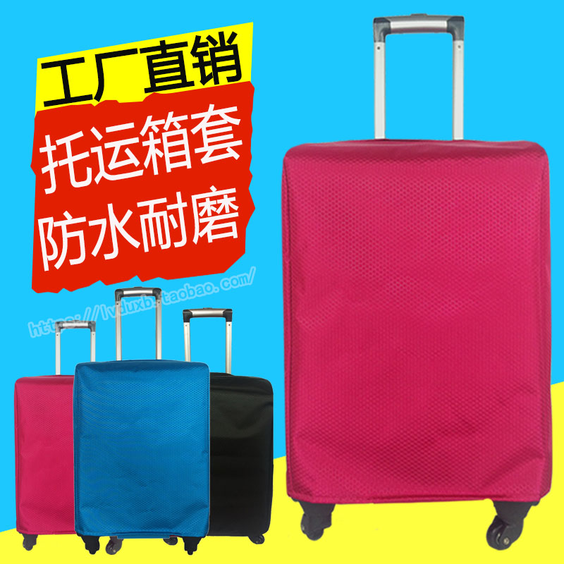 旅度加厚防水耐磨行李箱保护套