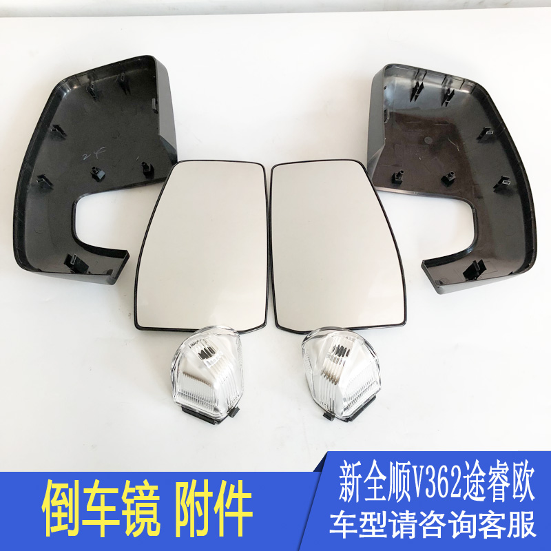 V362新全顺倒车镜片转向灯