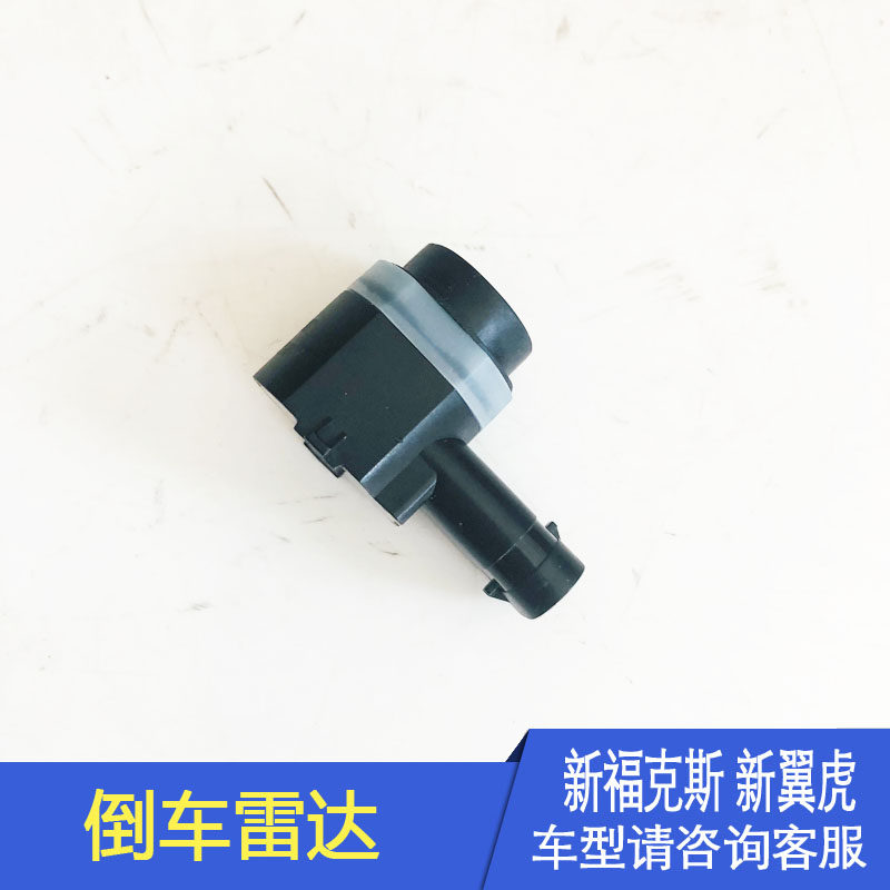 新福克斯新翼虎后电眼 后雷达防撞探头倒车雷达传感器