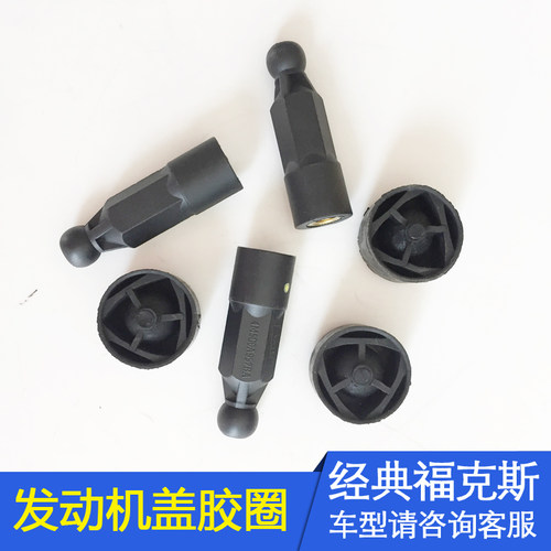 福克斯发动机上盖板卡扣橡胶垫 发动机上盖板卡扣垫 缓冲垫耐磨胶
