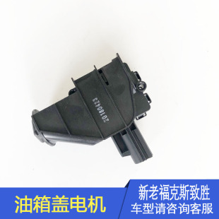 MAX油箱盖电机油箱锁马达油箱锁 18新福克斯翼搏致胜麦克斯S