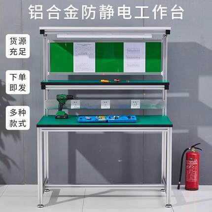 防静电工作台铝合金支架带灯实验室无尘车间流水线面板手机维修桌