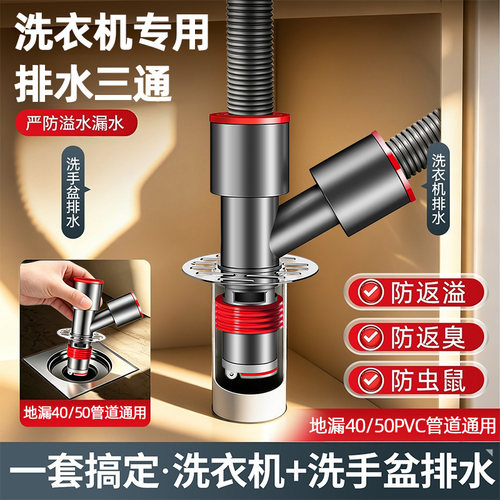 【淘宝推荐】下水三通二合一防臭