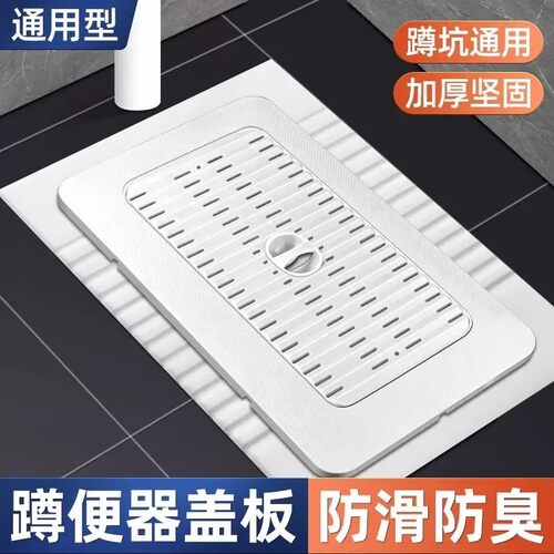 蹲便器防臭密封盖板卫生间通用