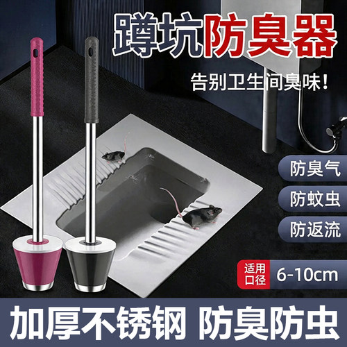 【淘宝推荐】厕所蹲坑防臭堵臭器