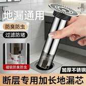 下水道断层加长地漏通用内芯防臭器过滤网延长管不锈钢卫生间防虫