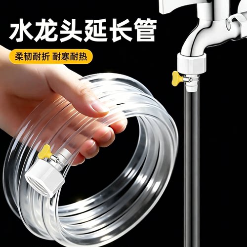【淘宝推荐】通用水龙头延长软管