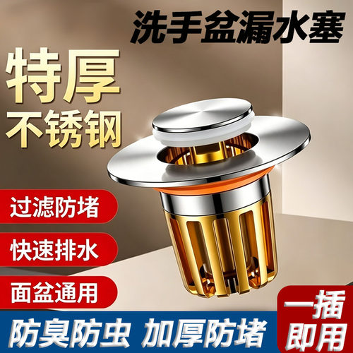 【淘宝推荐】洗手盆漏水塞