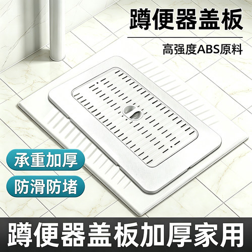 【淘宝推荐】蹲便器盖板防掉防滑