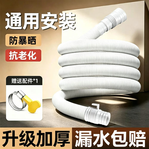 【淘宝推荐】全自动洗衣机排水管