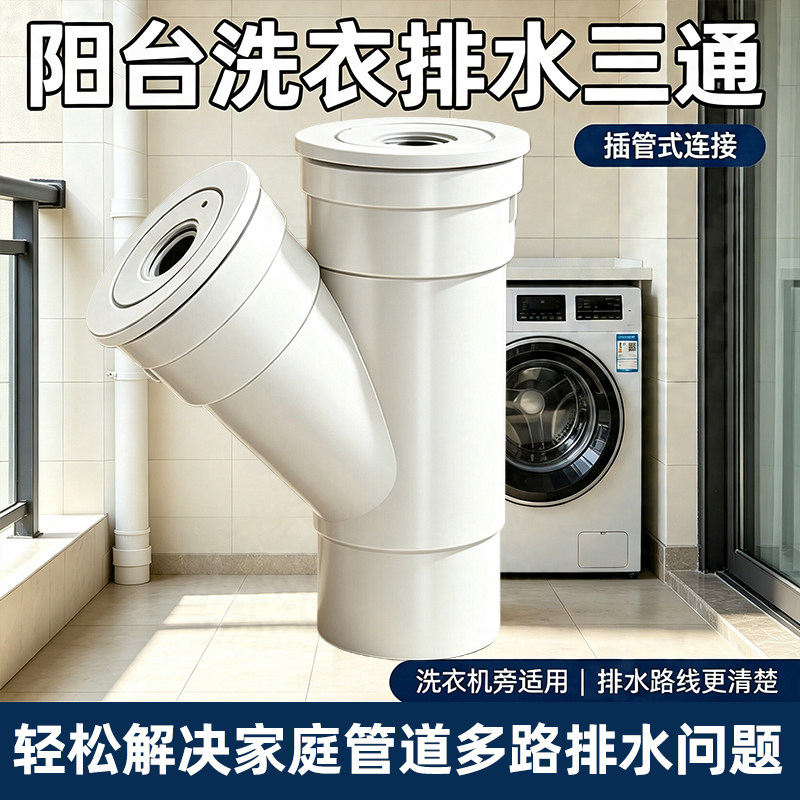 阳台洗衣机下水三通分水器洗手盆排水管通用三头通防臭防溢水接头