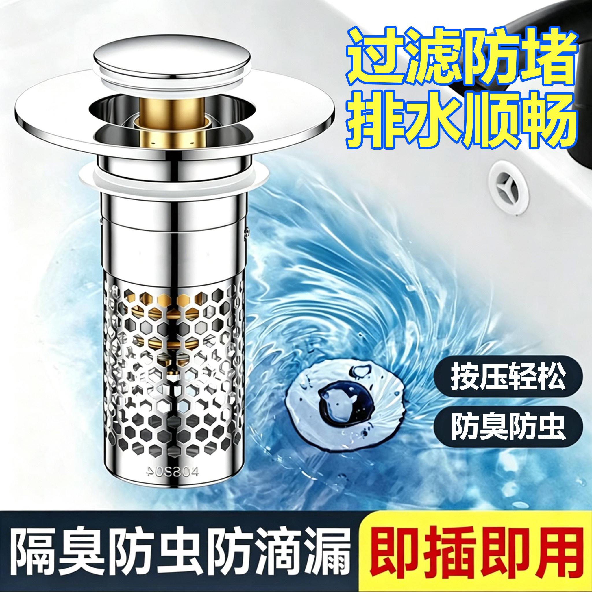 小口径洗手盆漏水塞通用面盆按压式弹跳芯下水器老式洗脸盆过滤网