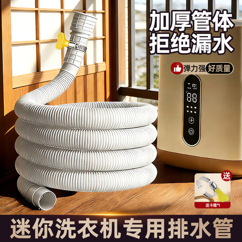迷你洗衣机排水管延长管EVA材质