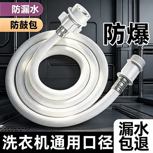 【淘宝推荐】通用洗衣机进水软管