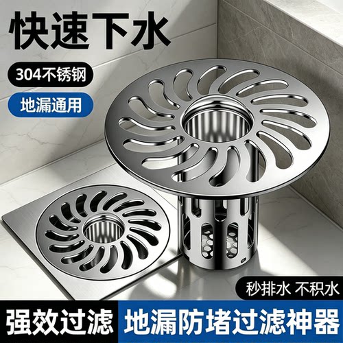 【淘宝热销】通用防堵不锈钢地漏