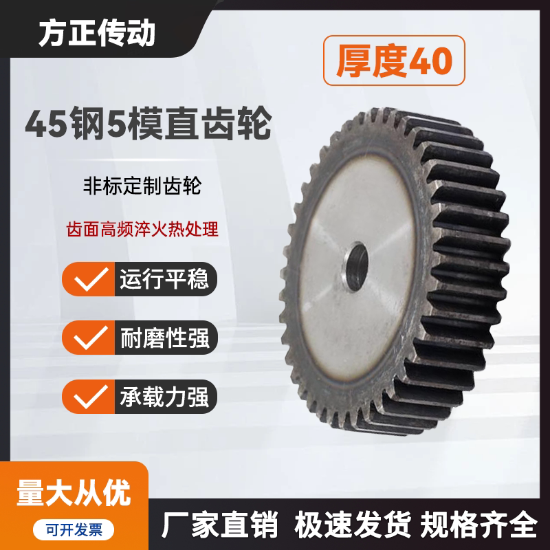 5m模直齿轮正齿轮圆柱齿轮10-80齿非标厚度40MM45钢齿轮定做