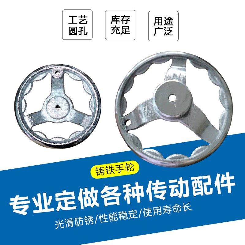 铸铁手轮传动使用方向盘