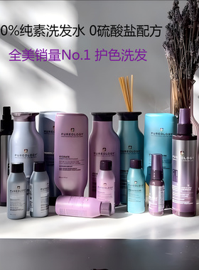 保税正品美国Pureology普若绮保湿修复丰盈锁色护色洗发水护发素