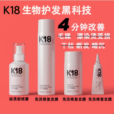 现货新品黑科技K18毛躁染烫受损分叉瞬时修复结构还原喷雾发膜