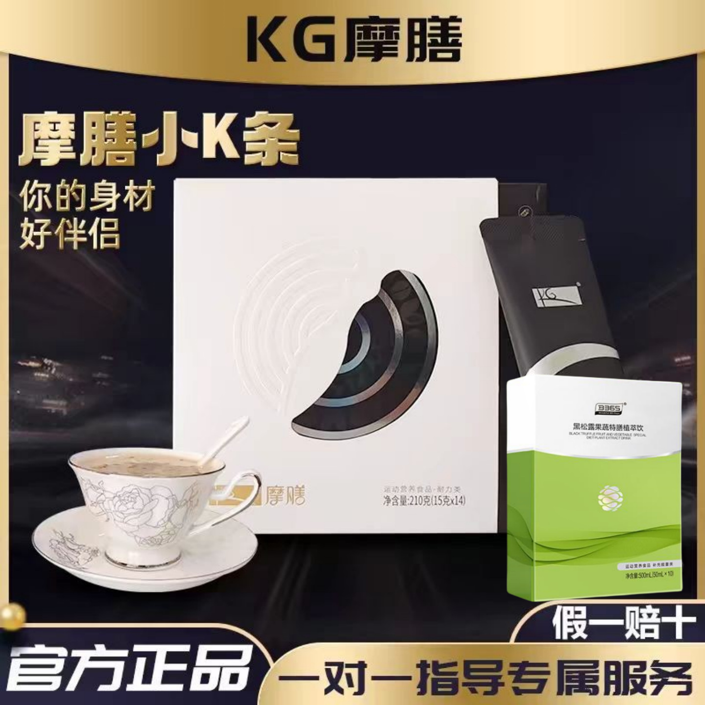 摩膳小K条KG黑咖啡白豆膳食纤维饱代餐B365魔膳官方正品微商同款