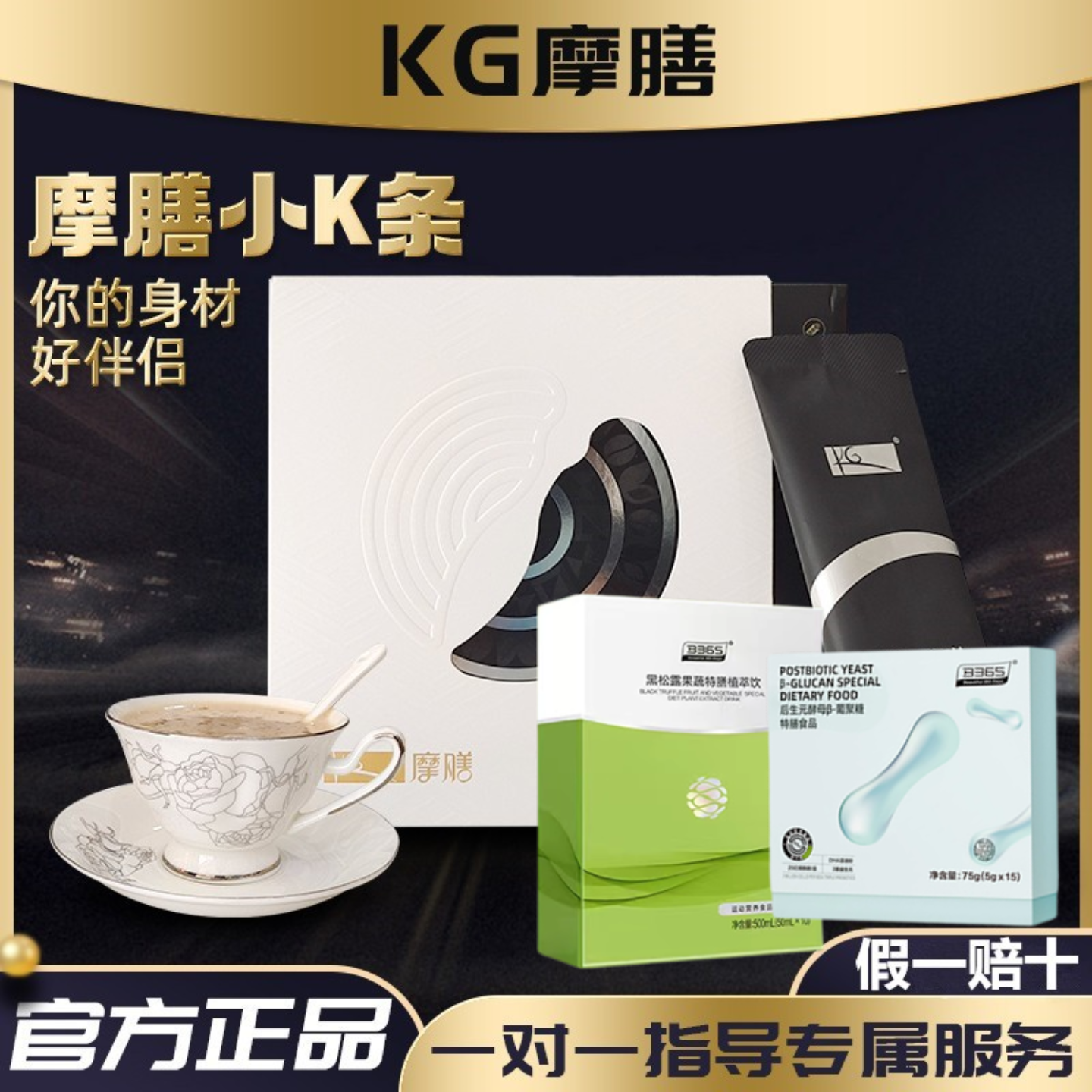 摩膳小K条KG黑咖啡白豆膳食纤维饱代餐B365魔膳官方正品微商同款