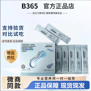 葡聚糖特膳kg摩膳小k条官网正品 益生菌酵母β B365后生元 澜图新品