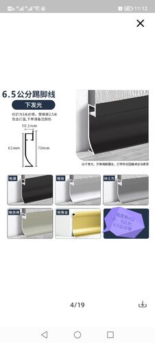 踢脚线向下/侧面发光耐用 内嵌入/明装 墙面墙根墙底带灯槽地脚线