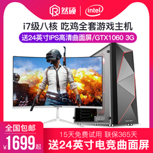 电脑主机吃鸡游戏办公整机全套 i7级八核游戏独显16G台式 机LOL组装