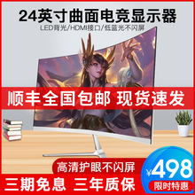瀚仕达/恒彩24寸超薄曲面高清电脑电竞显示器办公家用网吧IPS屏幕
