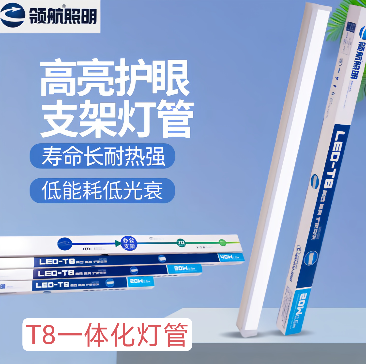 领航照明T8一体化LED灯管1.2m40W70瓦超市长条办公吊装灯98瓦全套
