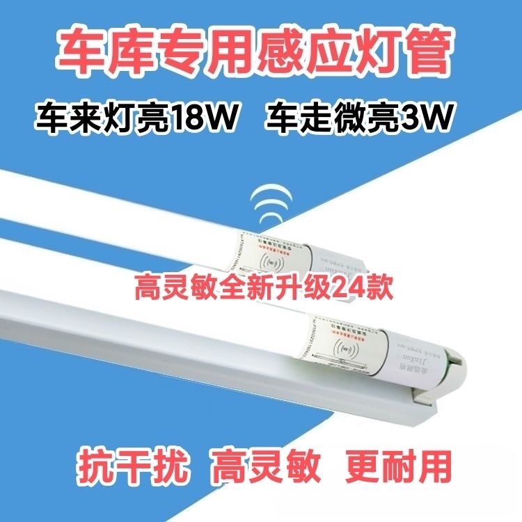 雷达灯管感应日光灯T8led灯应急电源1.2米30W18w40双端50超亮车库