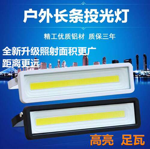 LED长条投光灯50W户外防水爆一线