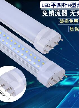 平四针LED日光灯超亮h型一体光源改造55W节能灯吸顶灯管2G11长条