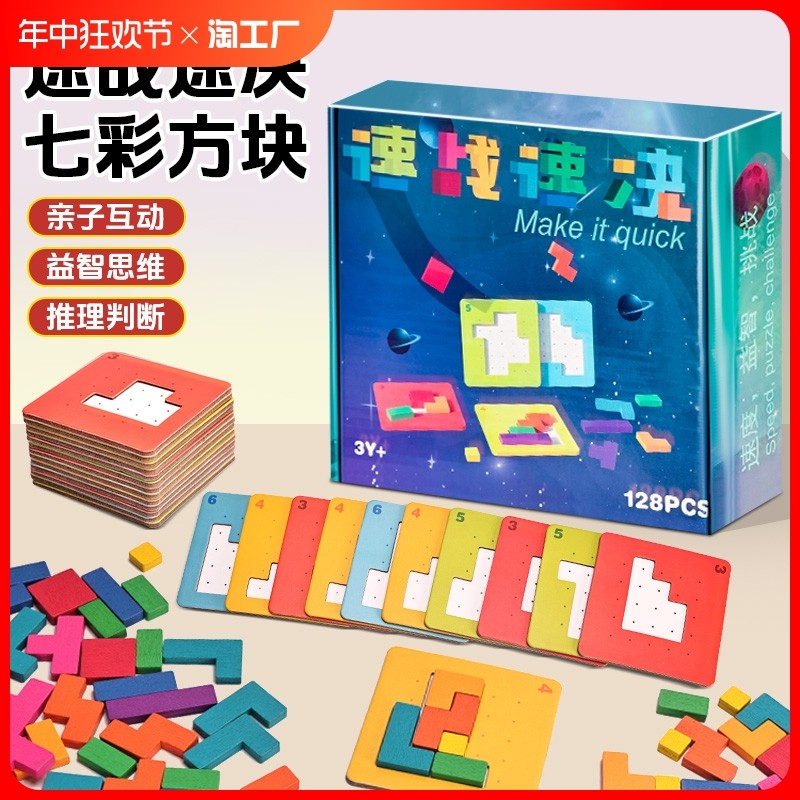 速战速决亲子双人专注力对战益智思维拼图七彩方块拼图桌面玩具