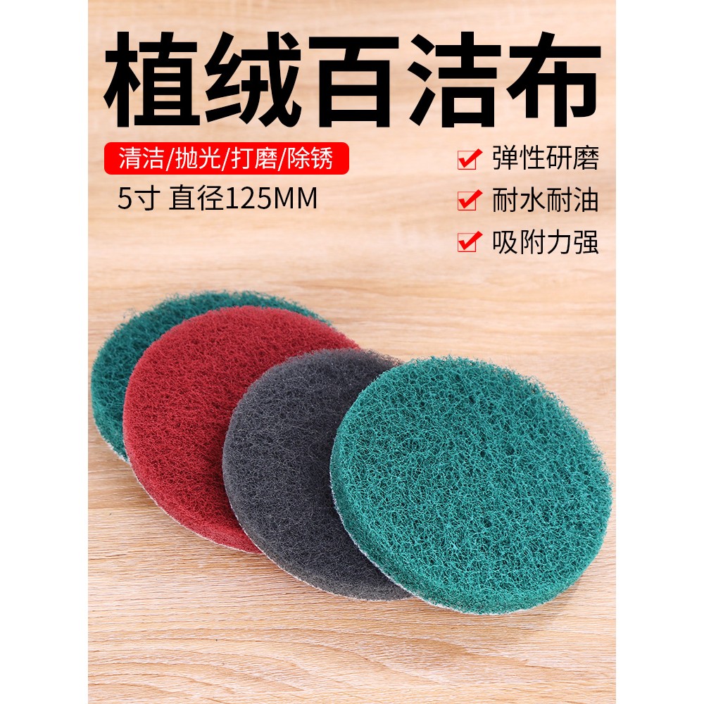 植绒百洁布4寸5寸自粘清洁除锈拉绒粗细圆形打磨片背绒抛光百洁布