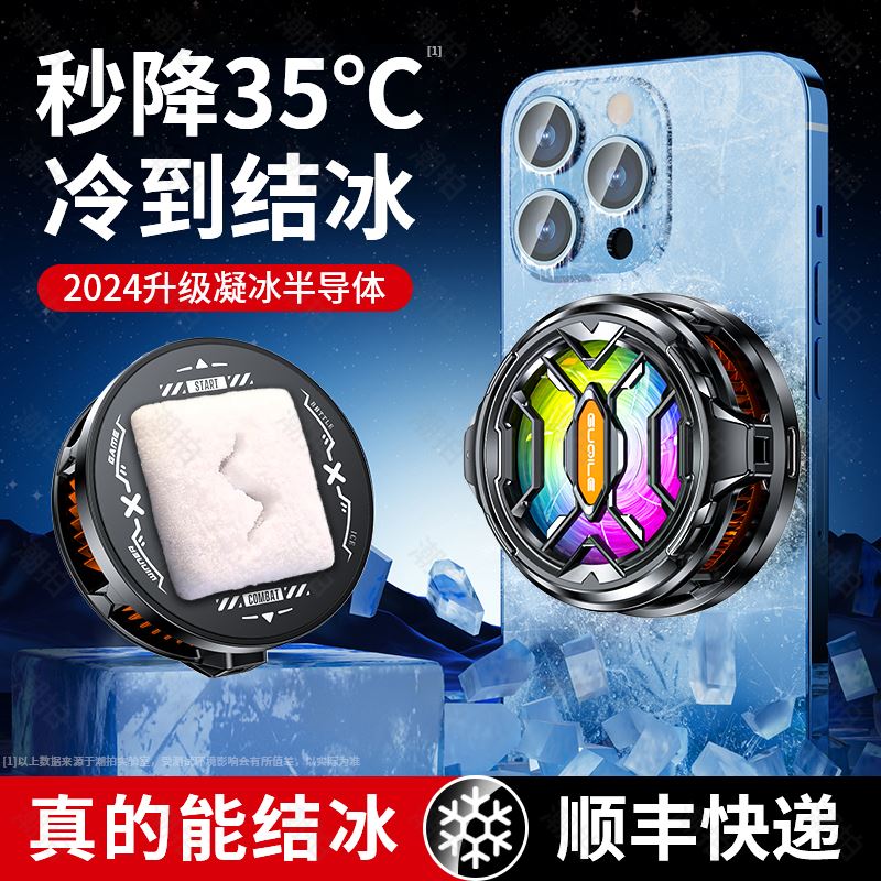 【真结冰】手机散热器直播专用快速降温神器适用苹果iphone黑鲨一加半导体背夹静音制冷无线充电风冷游戏风扇