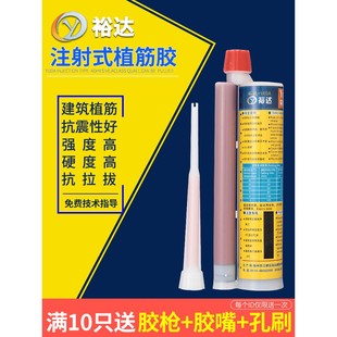 裕达植筋胶建筑用注射式强力加固高强环氧钢筋混凝土粘钢专用值筋