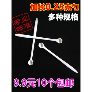 带刻度微量药粉量勺 0.25克中药粉精准计量 塑胶微量粉剂量勺