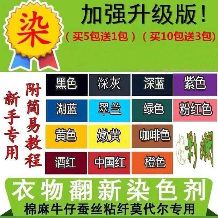 染色剂衣物改色染剂衣服燃料服装翻新黑色直接黑免煮不掉色不褪色