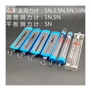 1n2.5n5n10n牛条形平板圆筒演示弹簧测力计拉力计力学钩砝码实验