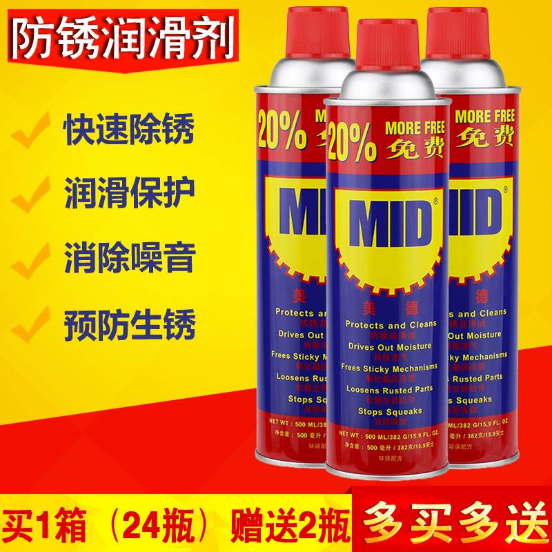 MID万能防锈润滑剂防锈油除锈剂螺栓松动剂500ML330g