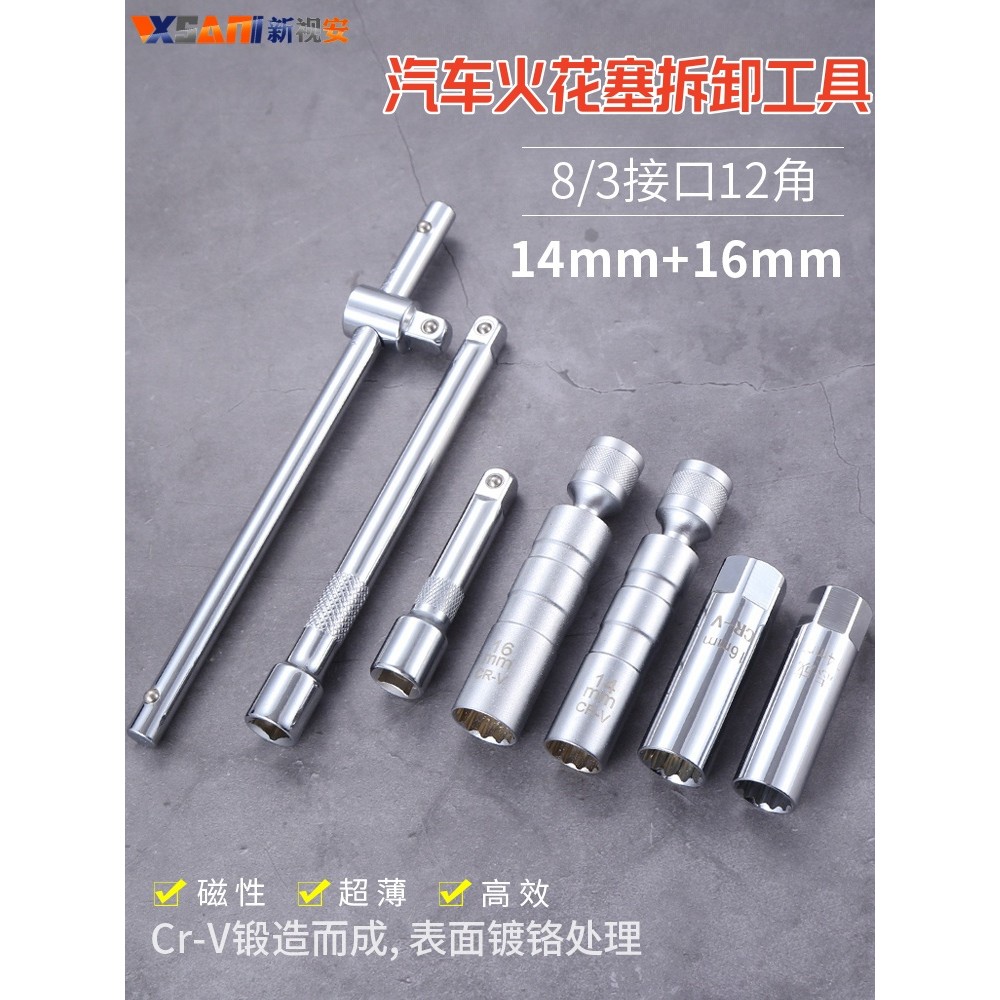 火花塞套筒14mm16mm磁性万向加长超薄汽车火花塞扳手拆卸安装工具