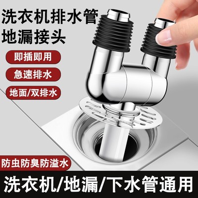 洗衣机排水下水管地漏接头小口径适用于海尔专用二合一防返臭神器