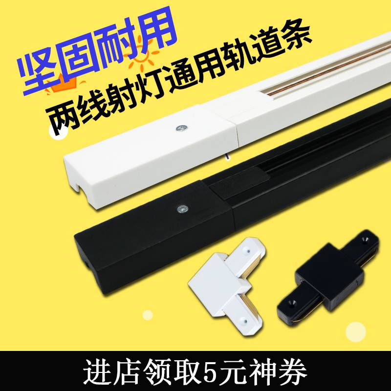 轨道射灯轨道条导轨两线1米1.5米加厚轨道对接头黑白支架配件