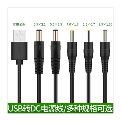 适用于dc线DC公头线母头线5521 5525 35135 4017 2507电源连接线